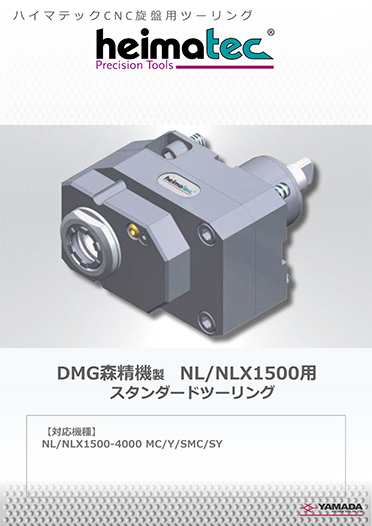 DMG森精機　NLX1500用 カタログ