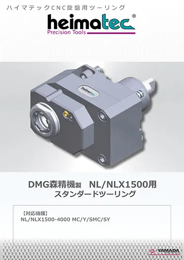 DMG森精機　NLX1500用 カタログ