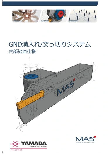 GND溝入れインサート用　内部給油ホルダ カタログ