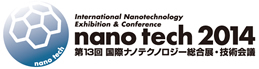 nano tech2014第13回ナノテクノロジー総合展・技術会議