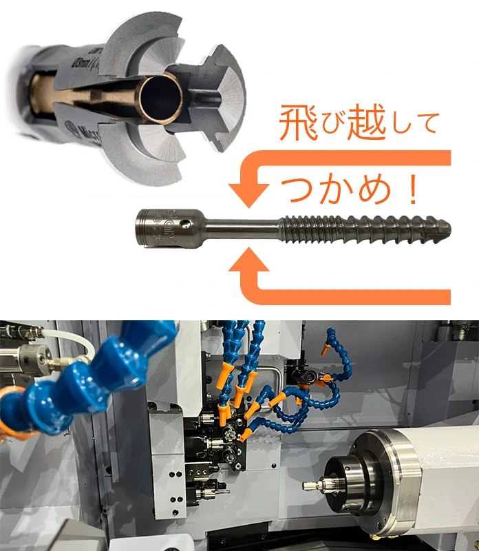 自動盤サブスピンドル用飛び越しチャック マイクロコニック