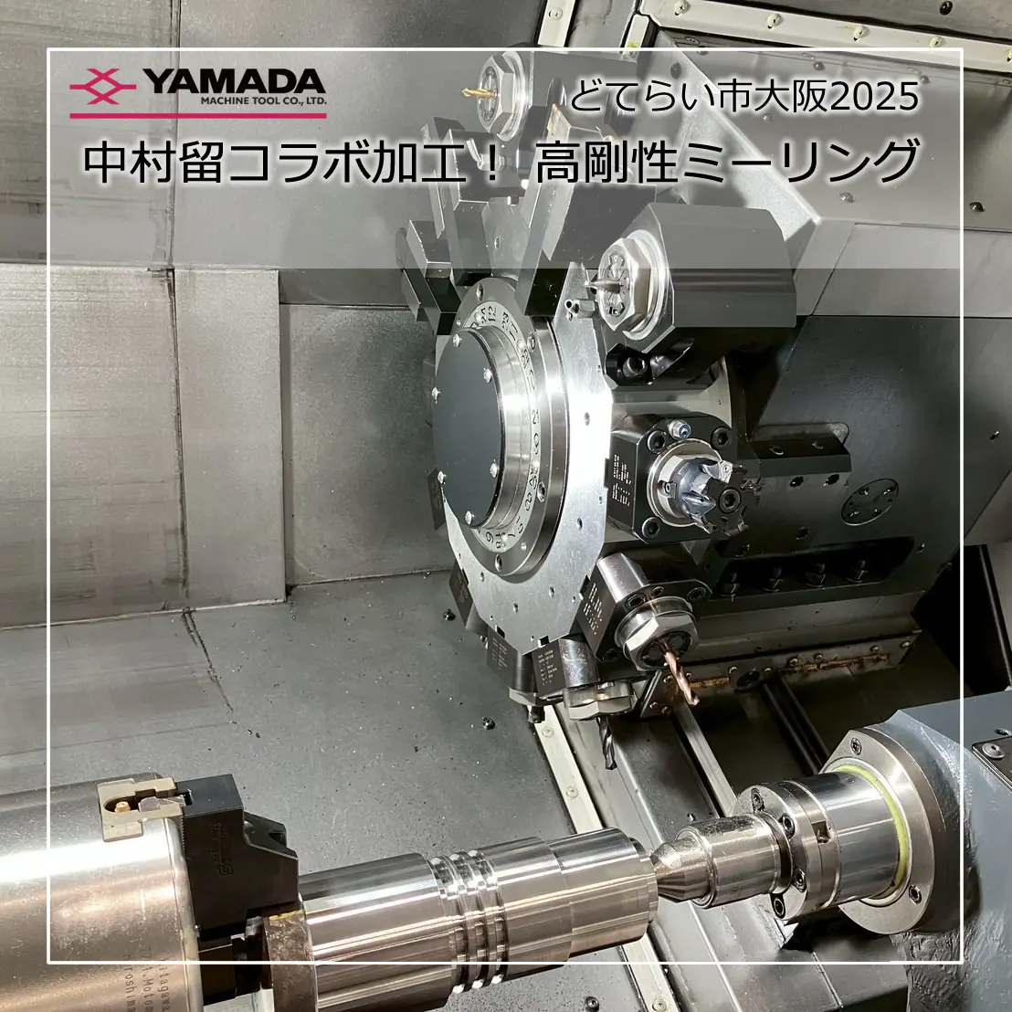 どてらい市大阪2025　中村留コラボ加工！高剛性ミーリング