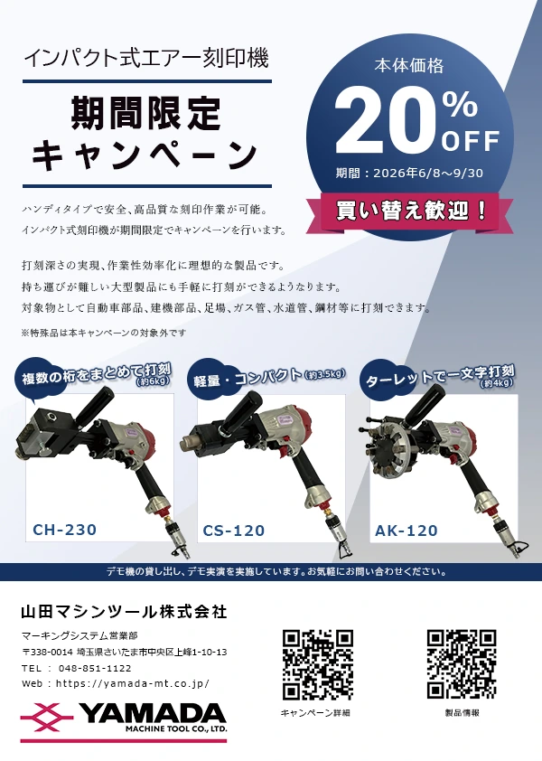 ch-220　キャンペーンちらし