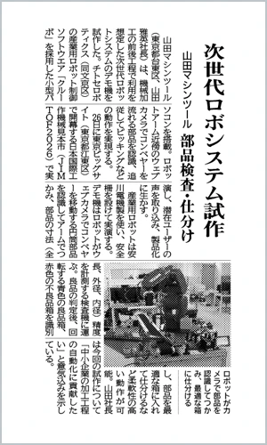 次世代ロボットシステム
