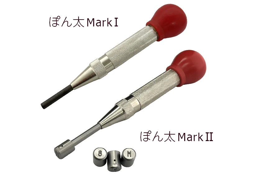 ぽん太 Mark I／Mark Ⅱ簡易式型刻印 ハンディタイプ刻印機 