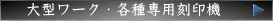 【刻印 刻印機】刻印サンプル写真44
