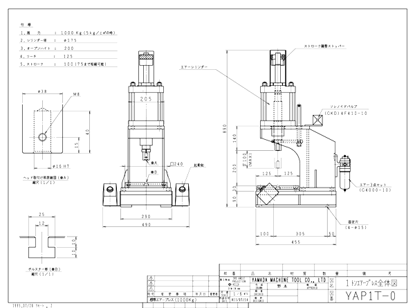 エアープレス機 YAP-1100 YAP-2100　図面