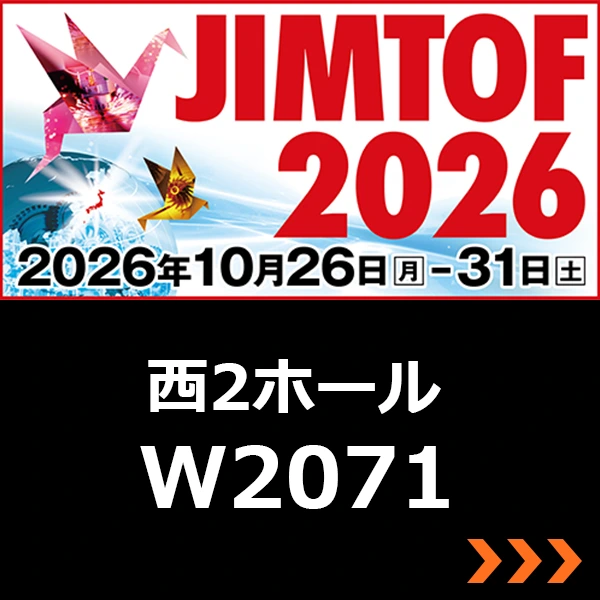 JIMTOF2026に出展します