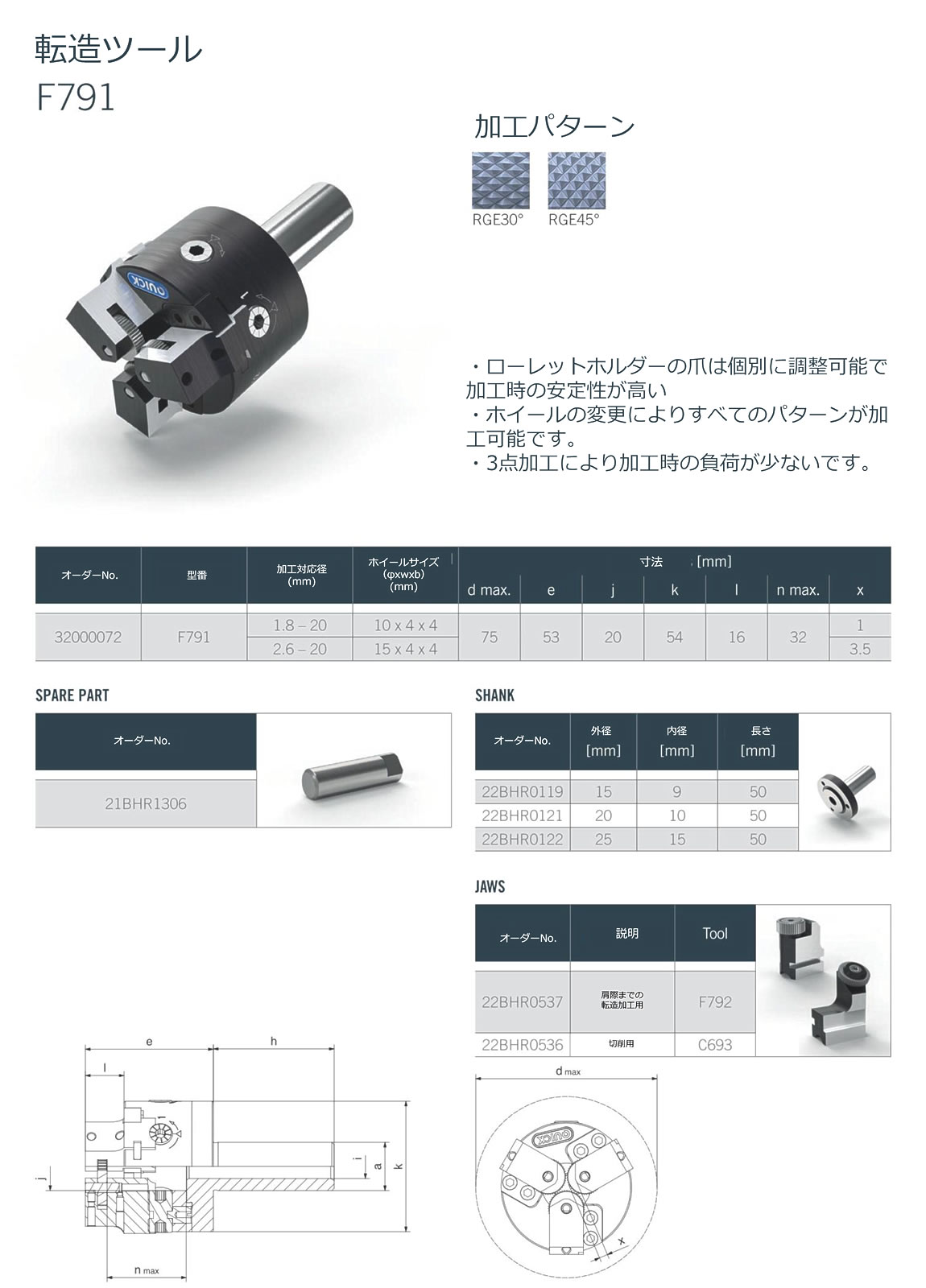F791仕様書