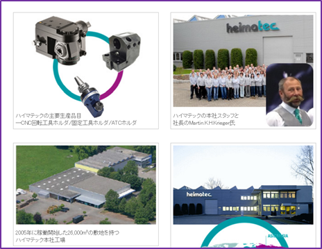 ハイマテックトップページ