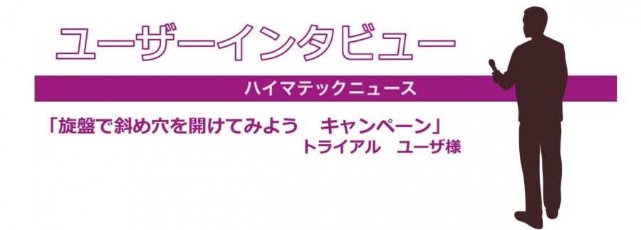 heimatec_user_interview_vol7