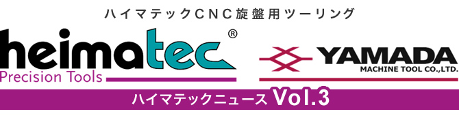ハイマテックニュース Vol.3