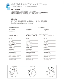 特殊ブローチ製作 依頼フォーム