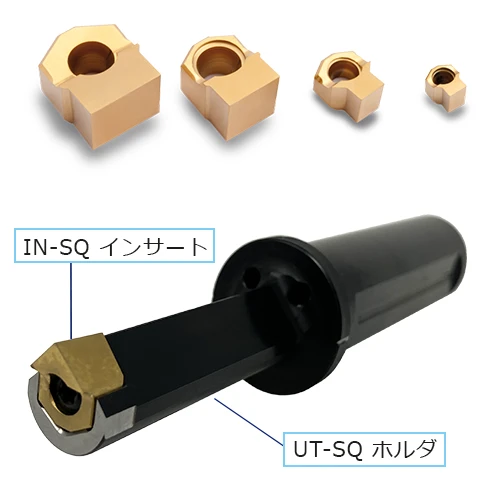 レヴ 四角穴用 IN-SQインサート、UT-SQホルダ